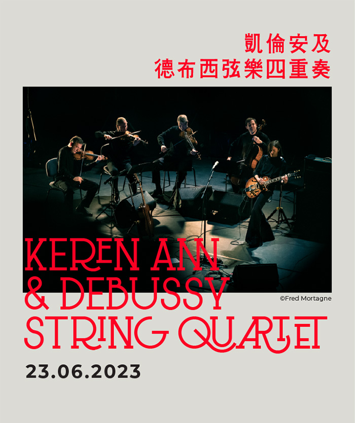 Keren Ann and Debussy String Quartet 凯伦安及德布西弦乐四重奏 香港演唱会
