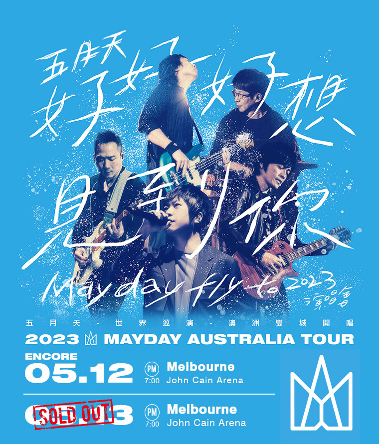 Mayday 2023 Australia Tour 五月天 好好好想见到你演唱会 澳洲巡演墨尔本站