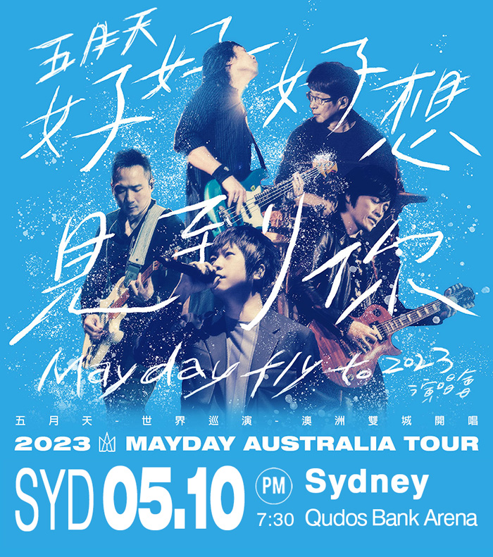 Mayday 2023 Australia Tour 五月天 好好好想见到你演唱会 澳洲巡演悉尼站
